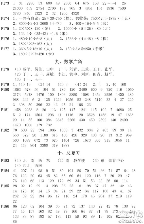 河海大学出版社2020年疯狂口算小学数学口算题卡3年级参考答案