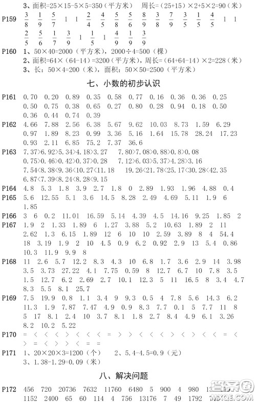 河海大学出版社2020年疯狂口算小学数学口算题卡3年级参考答案