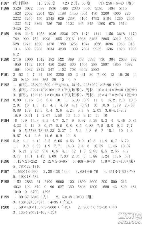 河海大学出版社2020年疯狂口算小学数学口算题卡3年级参考答案