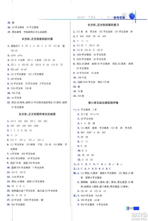 东南大学出版社2020名师点拨培优训练三年级数学下册江苏版答案