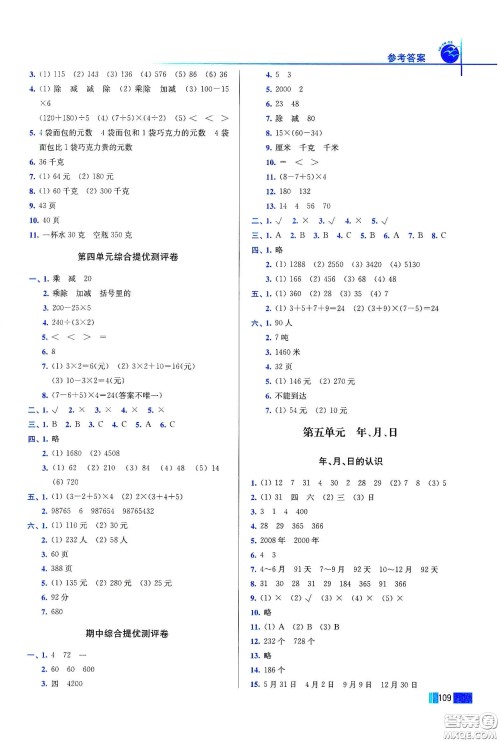 东南大学出版社2020名师点拨培优训练三年级数学下册江苏版答案