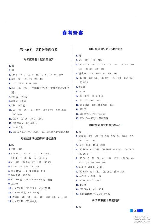 东南大学出版社2020名师点拨培优训练三年级数学下册江苏版答案