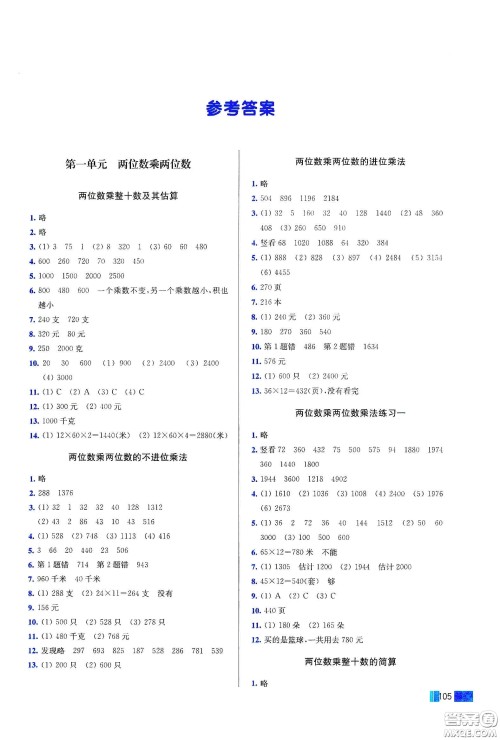 东南大学出版社2020名师点拨培优训练三年级数学下册江苏版答案 东南大学出版社2020名师点拨培优训练三年级数学下册江苏版答案