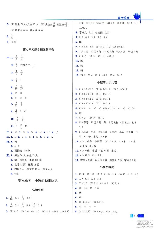 东南大学出版社2020名师点拨培优训练三年级数学下册江苏版答案