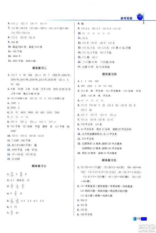 东南大学出版社2020名师点拨培优训练三年级数学下册江苏版答案