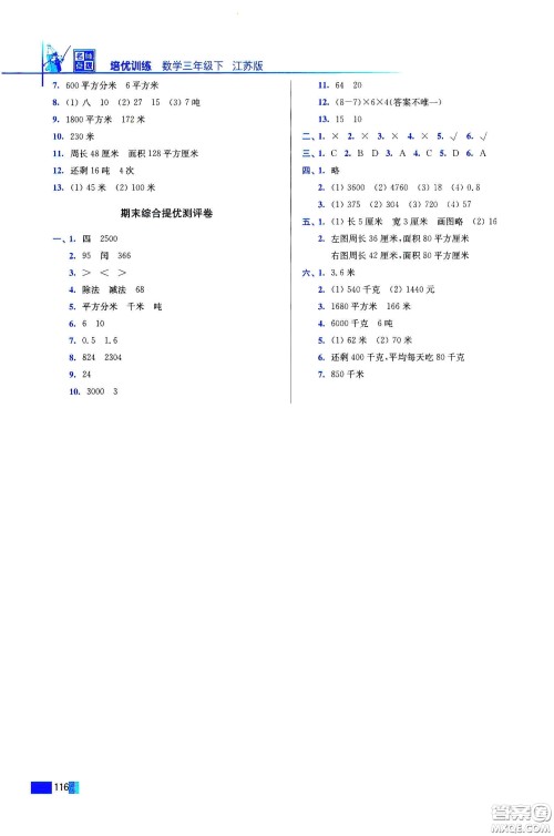 东南大学出版社2020名师点拨培优训练三年级数学下册江苏版答案