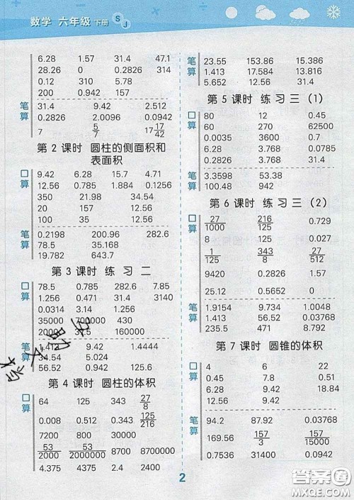 小儿郎2020年口算大通关六年级数学下册苏教版答案