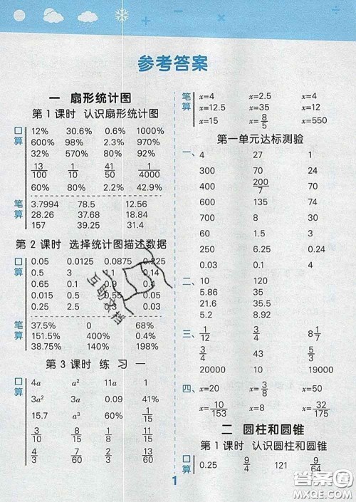 小儿郎2020年口算大通关六年级数学下册苏教版答案