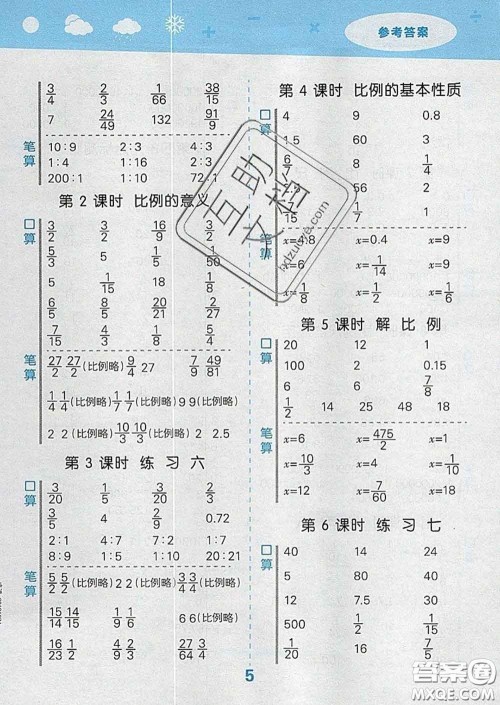 小儿郎2020年口算大通关六年级数学下册苏教版答案