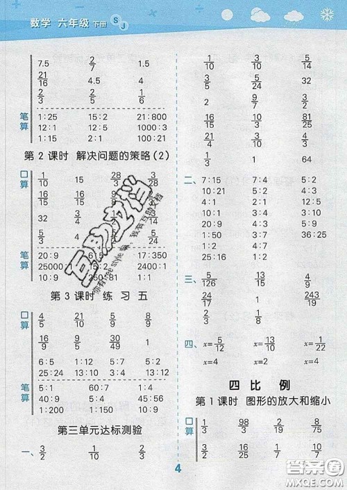 小儿郎2020年口算大通关六年级数学下册苏教版答案
