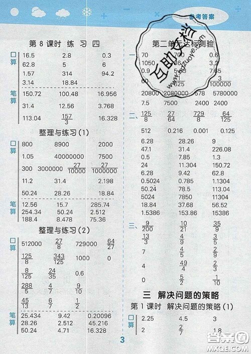 小儿郎2020年口算大通关六年级数学下册苏教版答案
