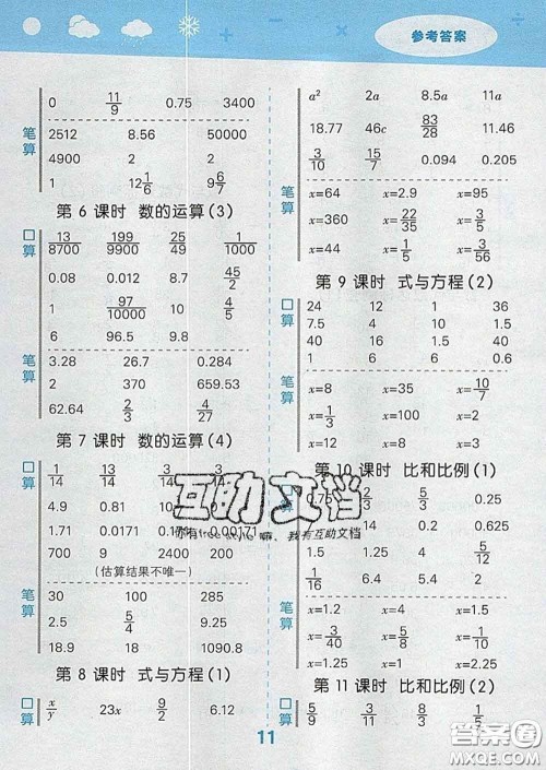 小儿郎2020年口算大通关六年级数学下册苏教版答案