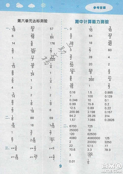 小儿郎2020年口算大通关六年级数学下册苏教版答案