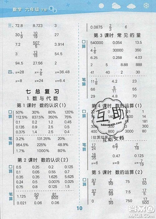 小儿郎2020年口算大通关六年级数学下册苏教版答案
