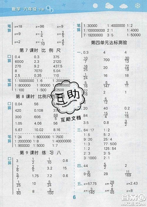 小儿郎2020年口算大通关六年级数学下册苏教版答案