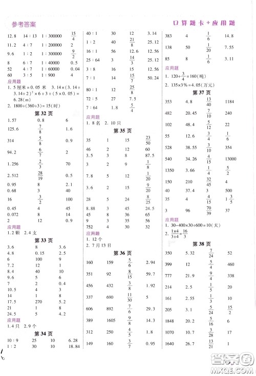 2020年倍速学习法口算题卡加应用题一日一练数学六年级下RJ人教版参考答案