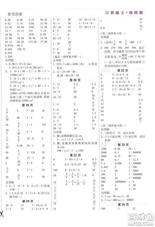 2020年倍速学习法口算题卡加应用题一日一练数学六年级下RJ人教版参考答案