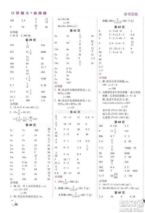 2020年倍速学习法口算题卡加应用题一日一练数学六年级下RJ人教版参考答案