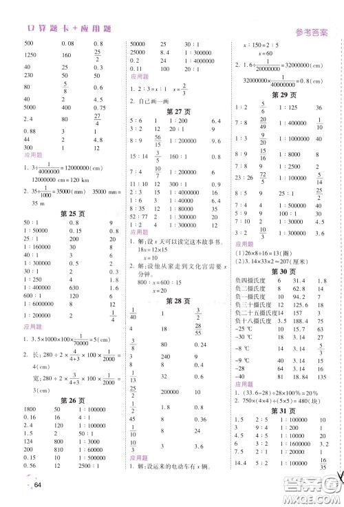 2020年倍速学习法口算题卡加应用题一日一练数学六年级下RJ人教版参考答案