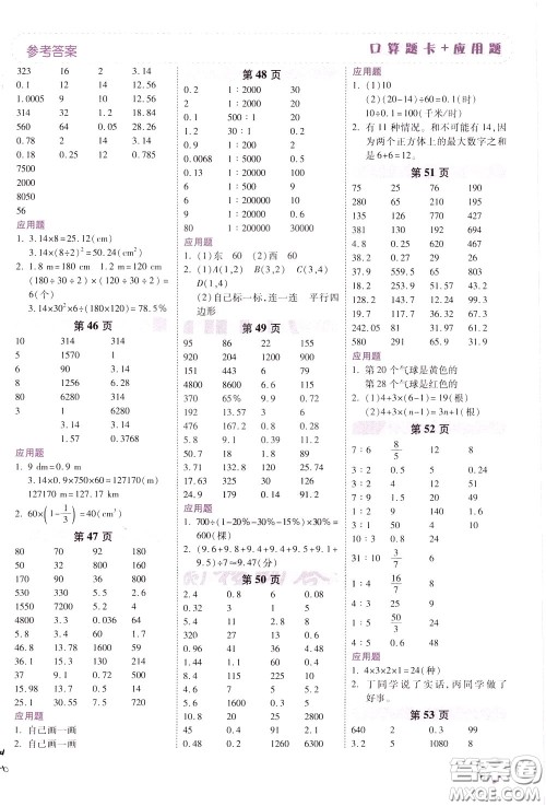 2020年倍速学习法口算题卡加应用题一日一练数学六年级下RJ人教版参考答案