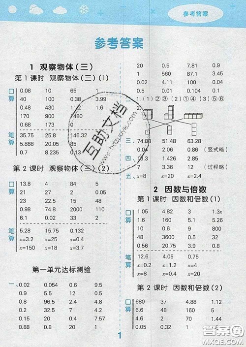 小儿郎2020年口算大通关五年级数学下册人教版答案