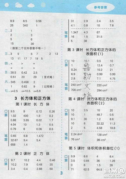 小儿郎2020年口算大通关五年级数学下册人教版答案