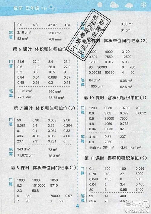 小儿郎2020年口算大通关五年级数学下册人教版答案