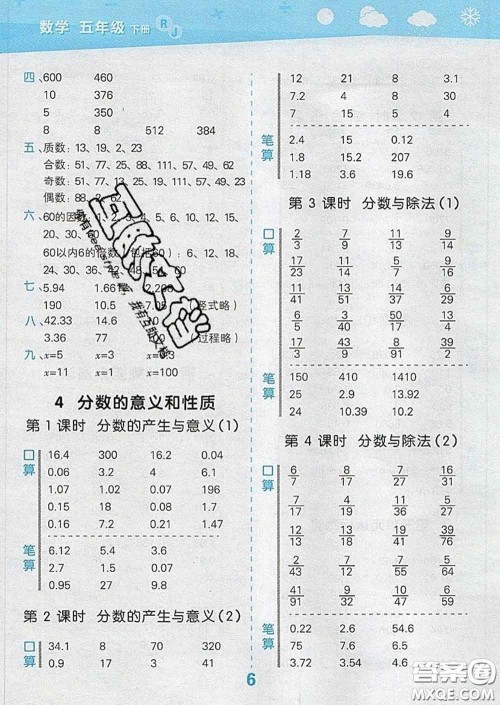 小儿郎2020年口算大通关五年级数学下册人教版答案