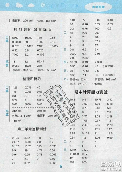 小儿郎2020年口算大通关五年级数学下册人教版答案