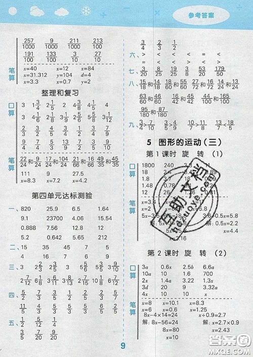 小儿郎2020年口算大通关五年级数学下册人教版答案