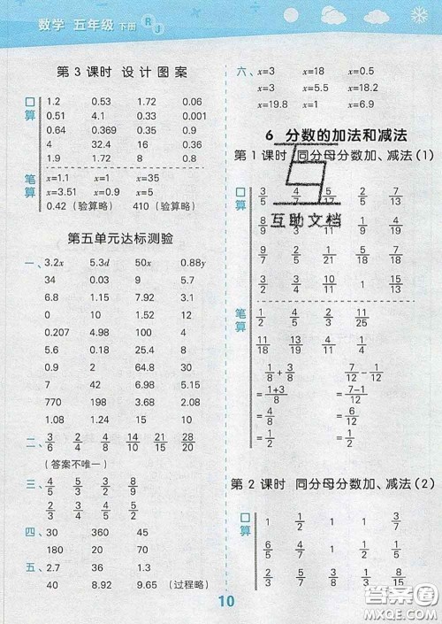 小儿郎2020年口算大通关五年级数学下册人教版答案