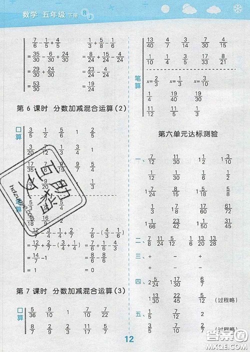 小儿郎2020年口算大通关五年级数学下册人教版答案