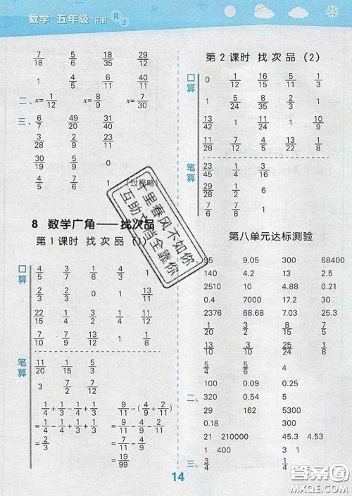 小儿郎2020年口算大通关五年级数学下册人教版答案