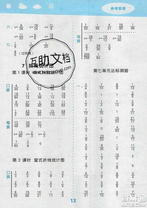 小儿郎2020年口算大通关五年级数学下册人教版答案