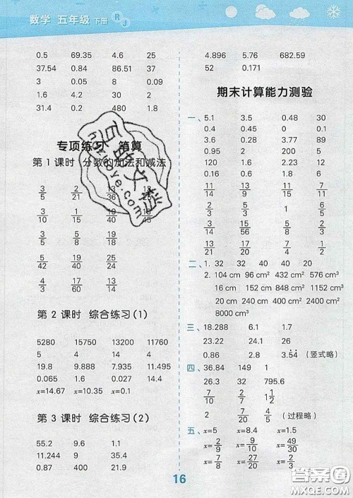 小儿郎2020年口算大通关五年级数学下册人教版答案