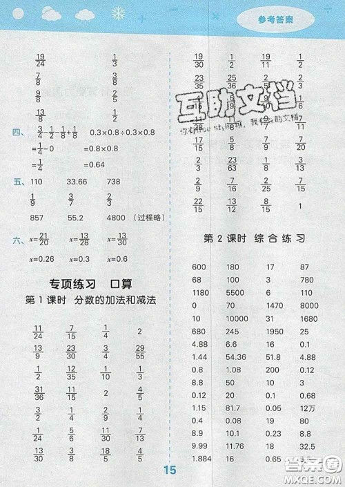 小儿郎2020年口算大通关五年级数学下册人教版答案