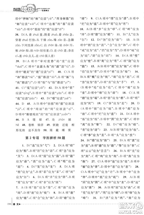 南方出版社2020年尖子生培优教材专项集训语文初中综合版参考答案 南方出版社2020年尖子生培优教材专项集训语文初中综合版参考答案