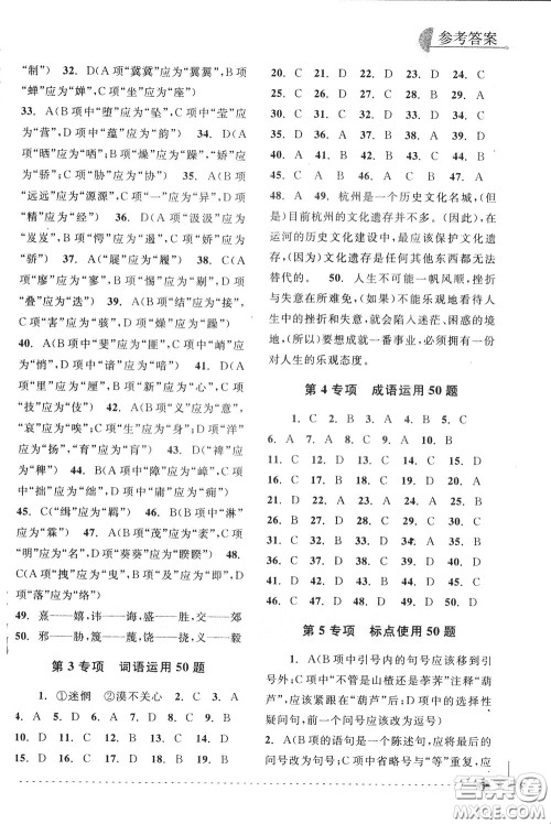 南方出版社2020年尖子生培优教材专项集训语文初中综合版参考答案 南方出版社2020年尖子生培优教材专项集训语文初中综合版参考答案