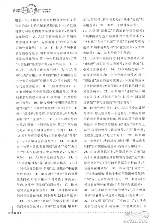 南方出版社2020年尖子生培优教材专项集训语文初中综合版参考答案