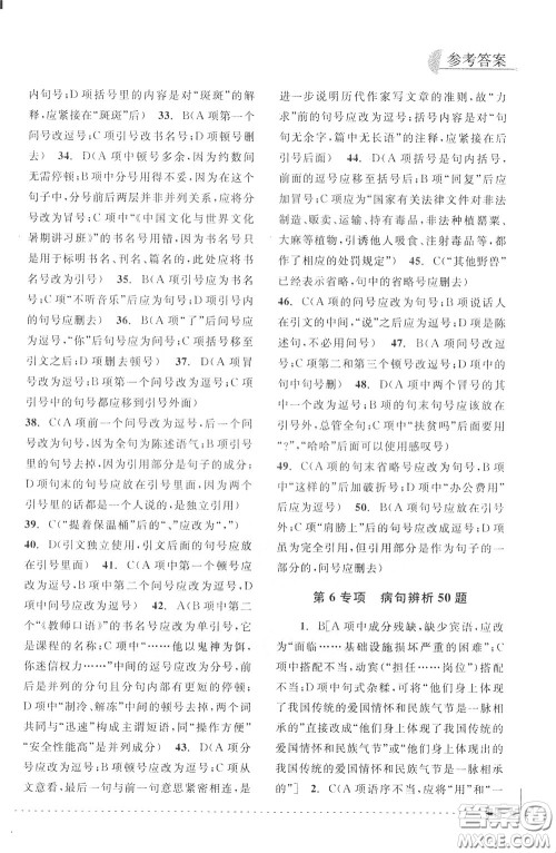 南方出版社2020年尖子生培优教材专项集训语文初中综合版参考答案