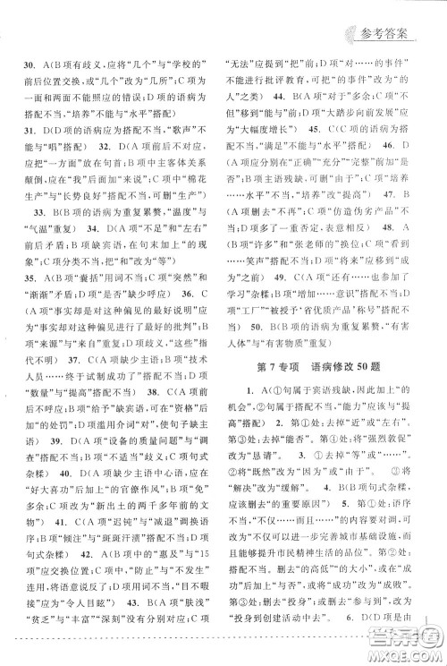 南方出版社2020年尖子生培优教材专项集训语文初中综合版参考答案 南方出版社2020年尖子生培优教材专项集训语文初中综合版参考答案