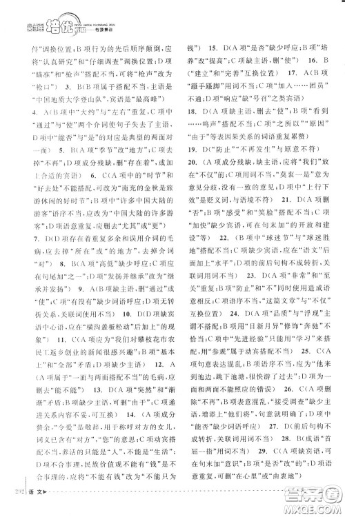南方出版社2020年尖子生培优教材专项集训语文初中综合版参考答案