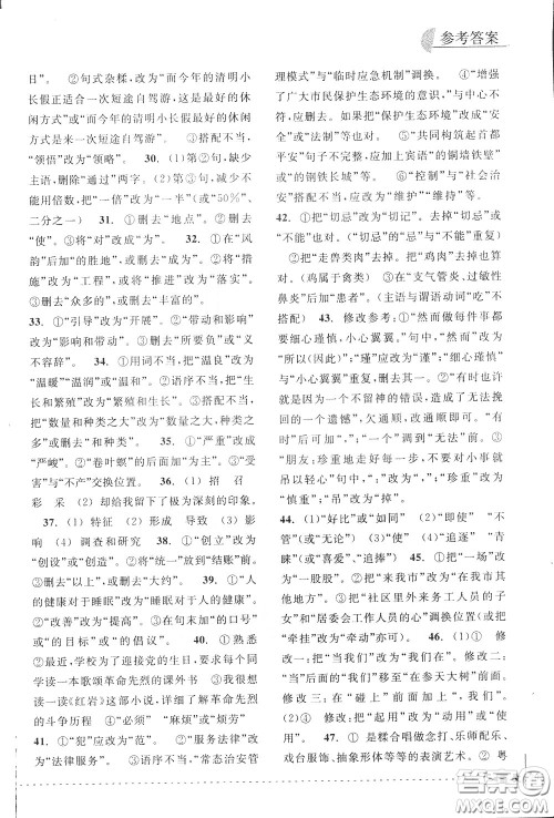 南方出版社2020年尖子生培优教材专项集训语文初中综合版参考答案 南方出版社2020年尖子生培优教材专项集训语文初中综合版参考答案