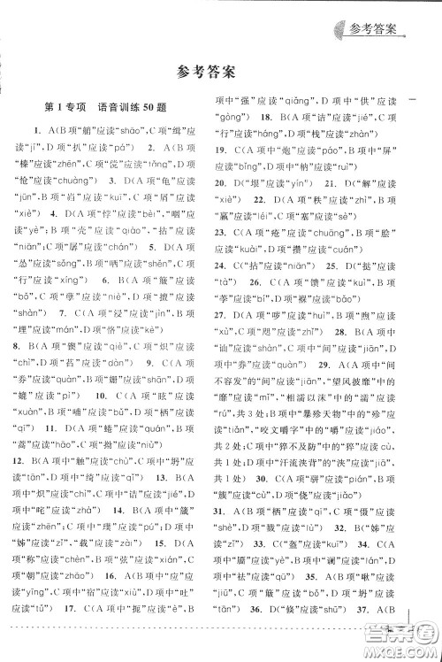 南方出版社2020年尖子生培优教材专项集训语文初中综合版参考答案 南方出版社2020年尖子生培优教材专项集训语文初中综合版参考答案