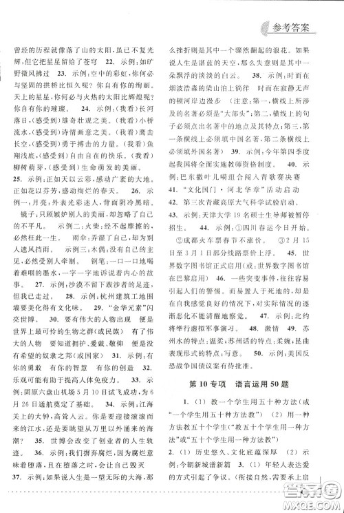 南方出版社2020年尖子生培优教材专项集训语文初中综合版参考答案 南方出版社2020年尖子生培优教材专项集训语文初中综合版参考答案