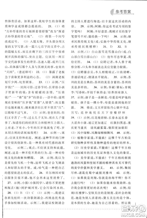 南方出版社2020年尖子生培优教材专项集训语文初中综合版参考答案