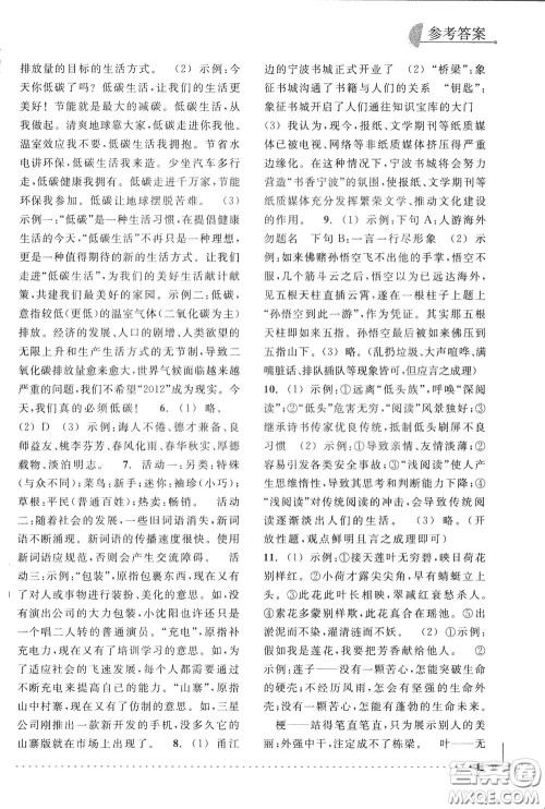 南方出版社2020年尖子生培优教材专项集训语文初中综合版参考答案 南方出版社2020年尖子生培优教材专项集训语文初中综合版参考答案