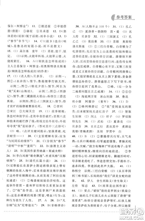 南方出版社2020年尖子生培优教材专项集训语文初中综合版参考答案