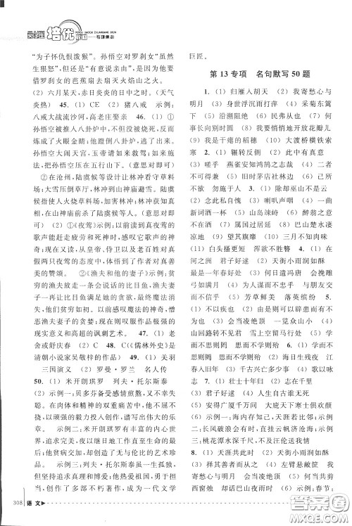 南方出版社2020年尖子生培优教材专项集训语文初中综合版参考答案 南方出版社2020年尖子生培优教材专项集训语文初中综合版参考答案