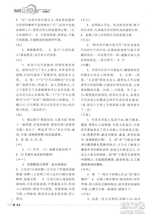 南方出版社2020年尖子生培优教材专项集训语文初中综合版参考答案